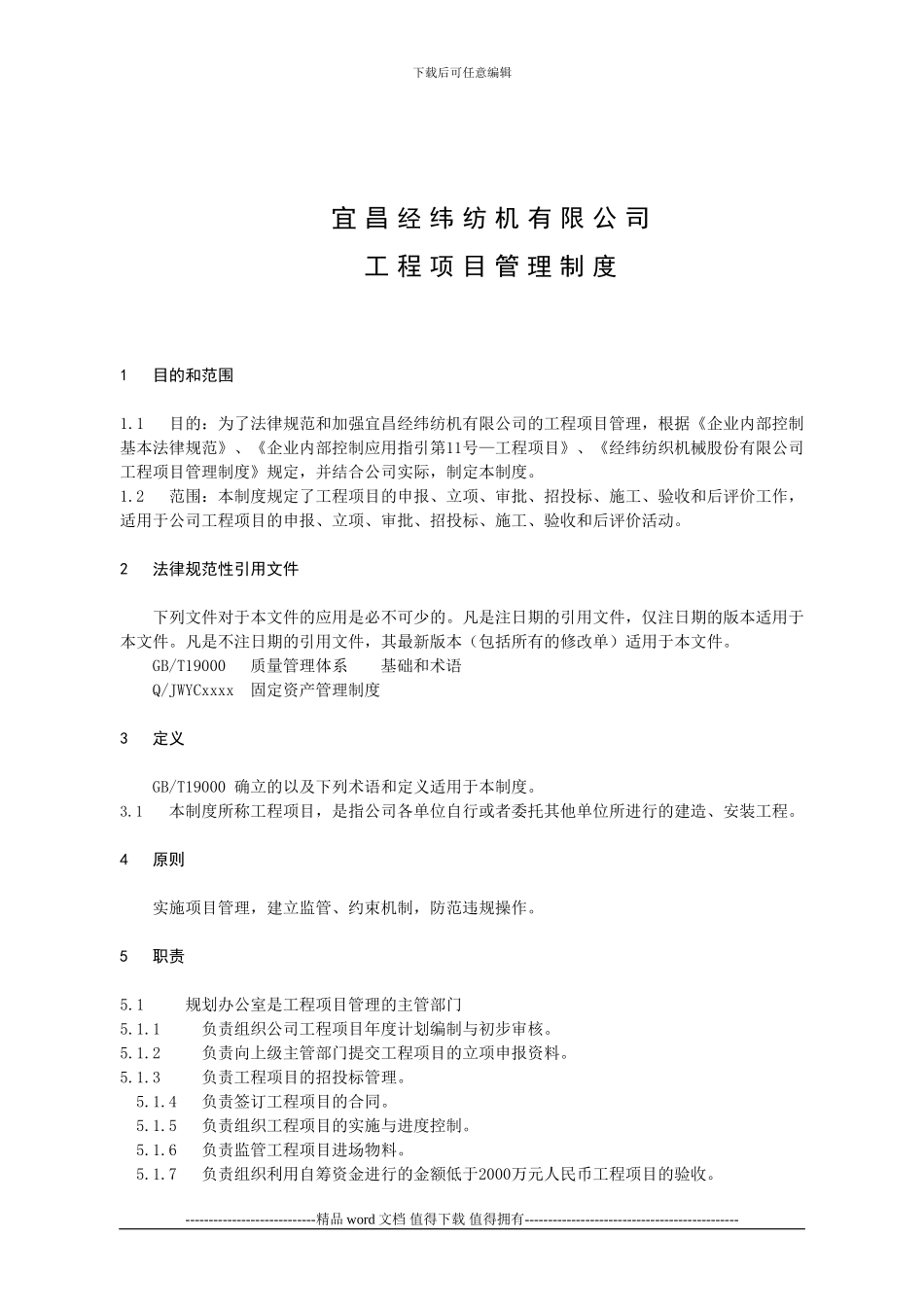 12-3工程项目管理制度_第2页