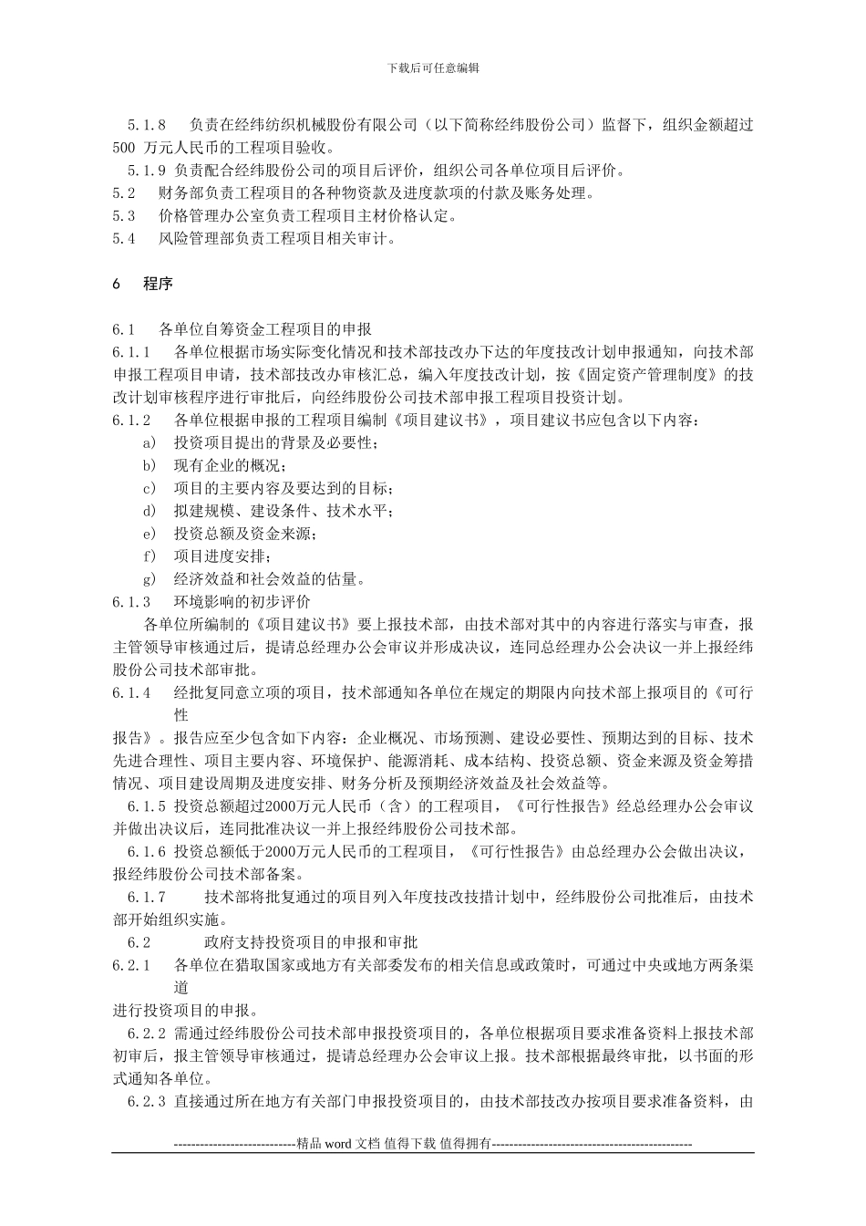 12-3工程项目管理制度_第3页