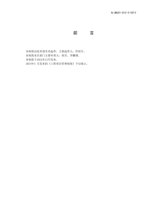 12-3工程项目管理制度
