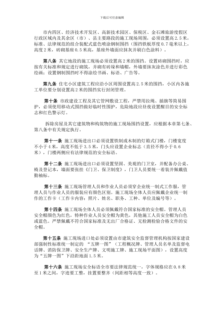 12-大连市建设工程文明施工管理规定_第2页