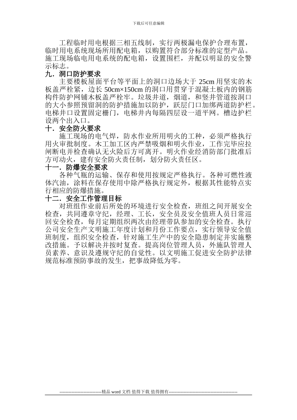 12.1.10.--安全施工管理目标_第2页