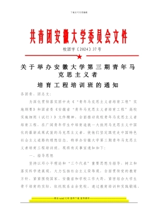 12.11期青年马克思主义者培养工程培训班的通知