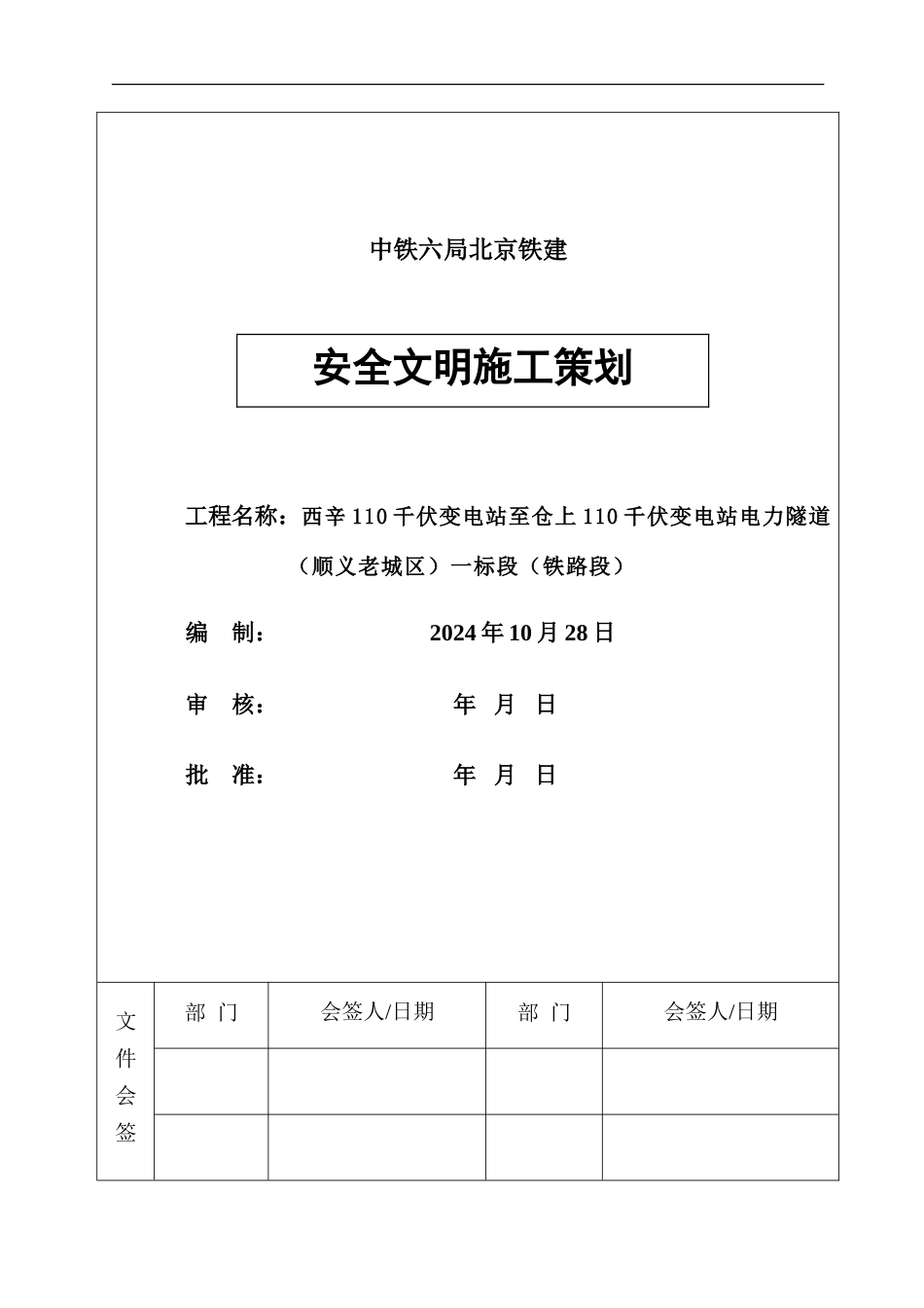 12.工程文明施工二次策划四方_第1页