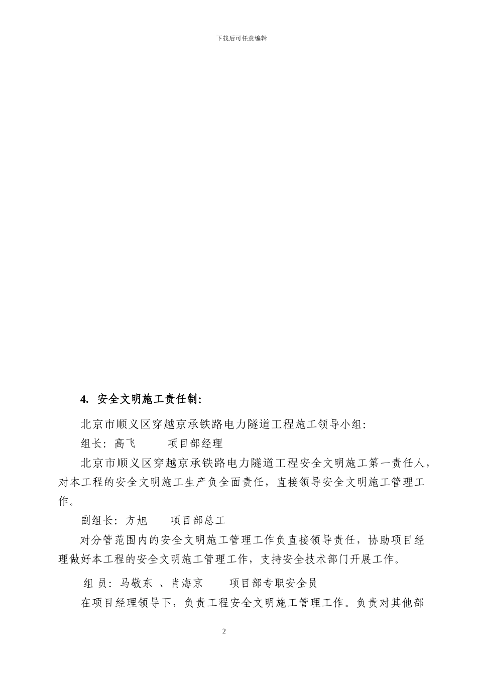 12.工程文明施工二次策划四方_第3页