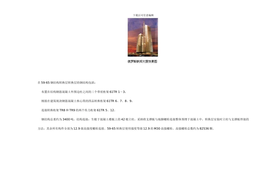 12.9级高强螺栓施工与质量控制_第2页
