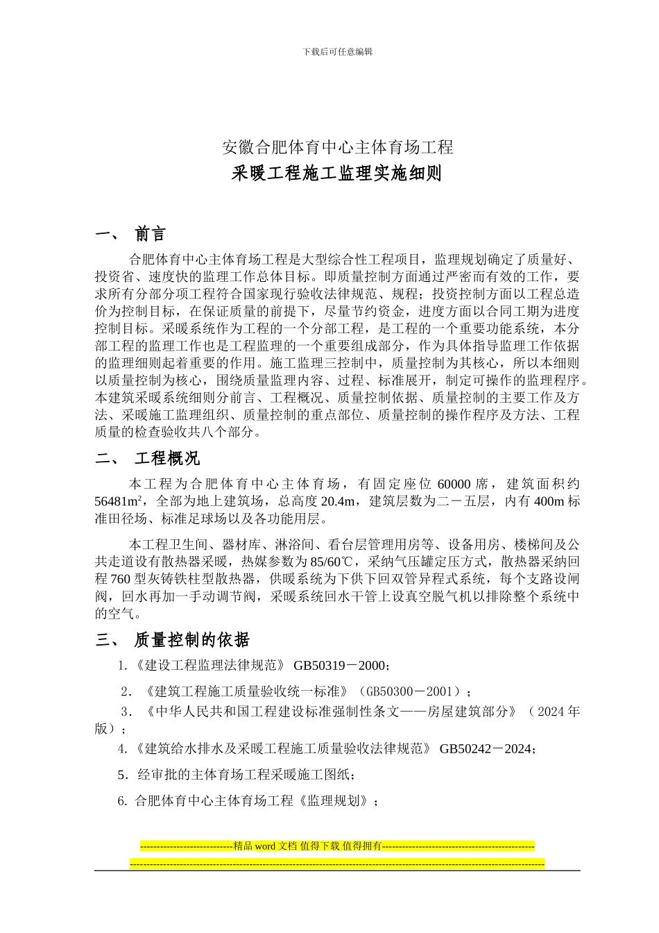 12.监理细则-采暖工程_第2页