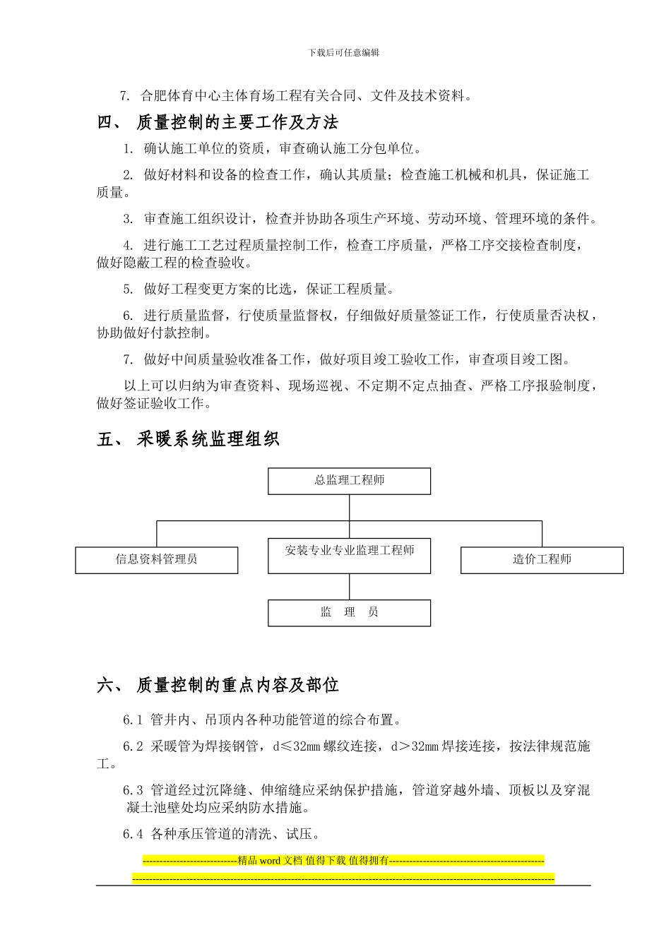 12.监理细则-采暖工程_第3页