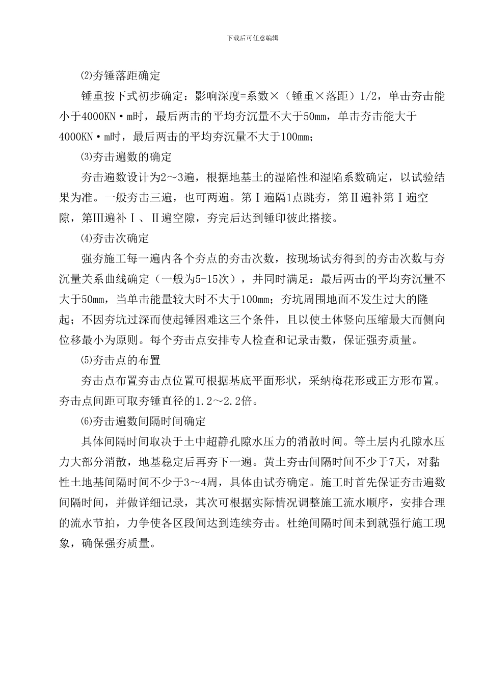 12.强夯施工作业指导书_第3页