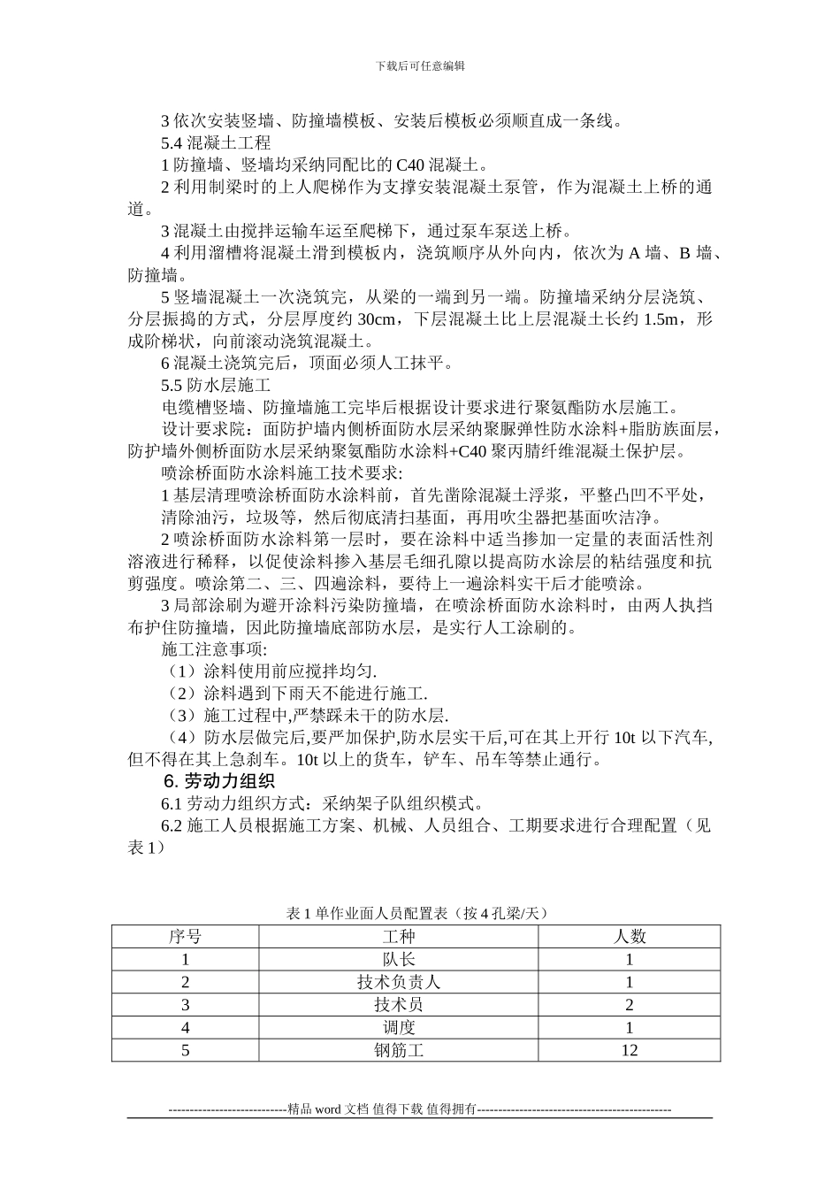 12.桥面系施工作业指导书_第3页