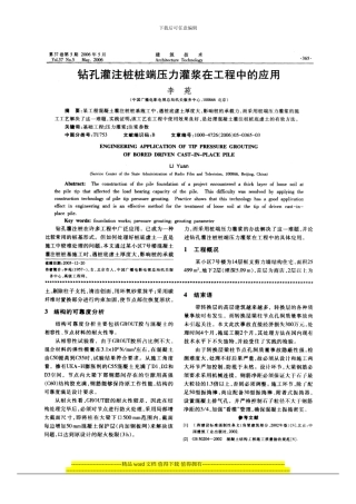 12.钻孔灌注桩桩端压力灌浆在工程中的应用