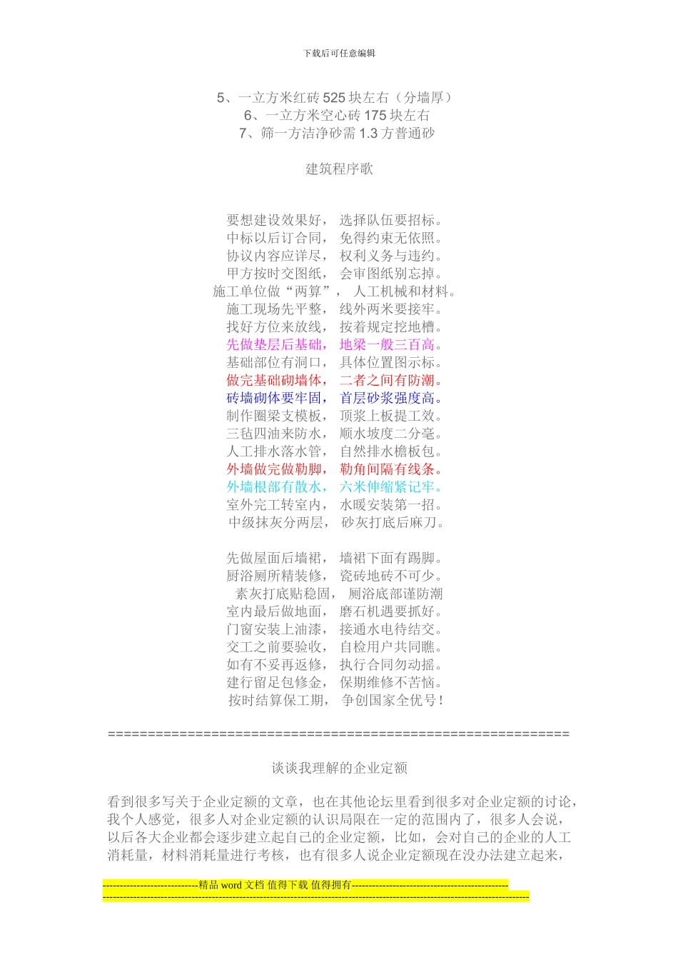 120245-土建工程师应该知道的数据_第2页