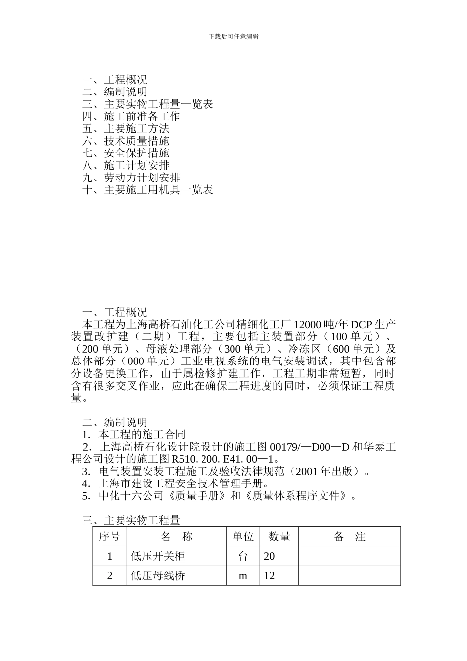 12000吨DCP改建电气施工方案_第2页