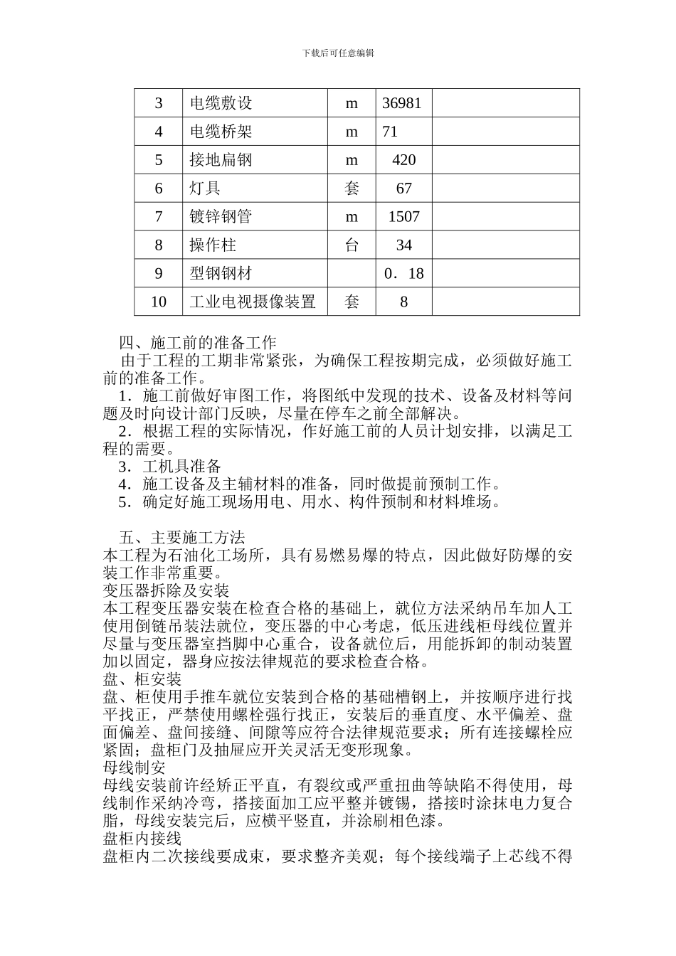 12000吨DCP改建电气施工方案_第3页