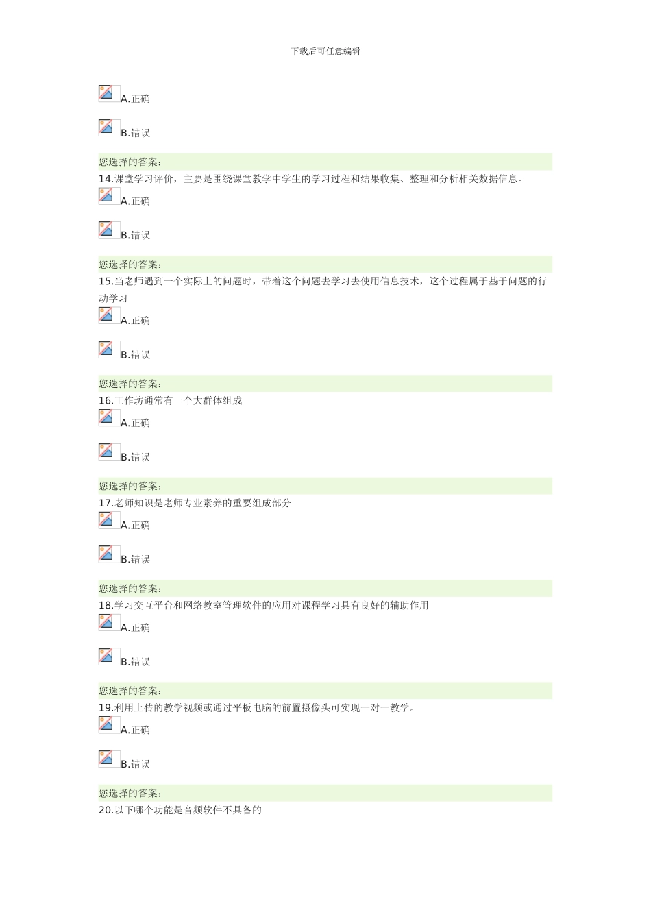 12024湖北省中小学教师信息技术提升工程随机真题_第3页