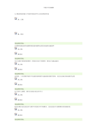 12024湖北省中小学教师信息技术提升工程随机真题