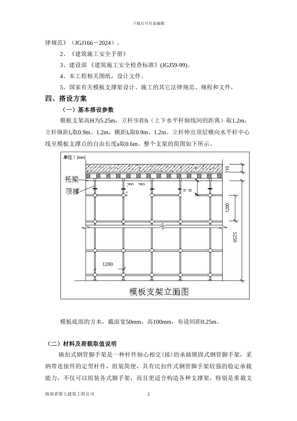 1204模板工程施工方案_第2页