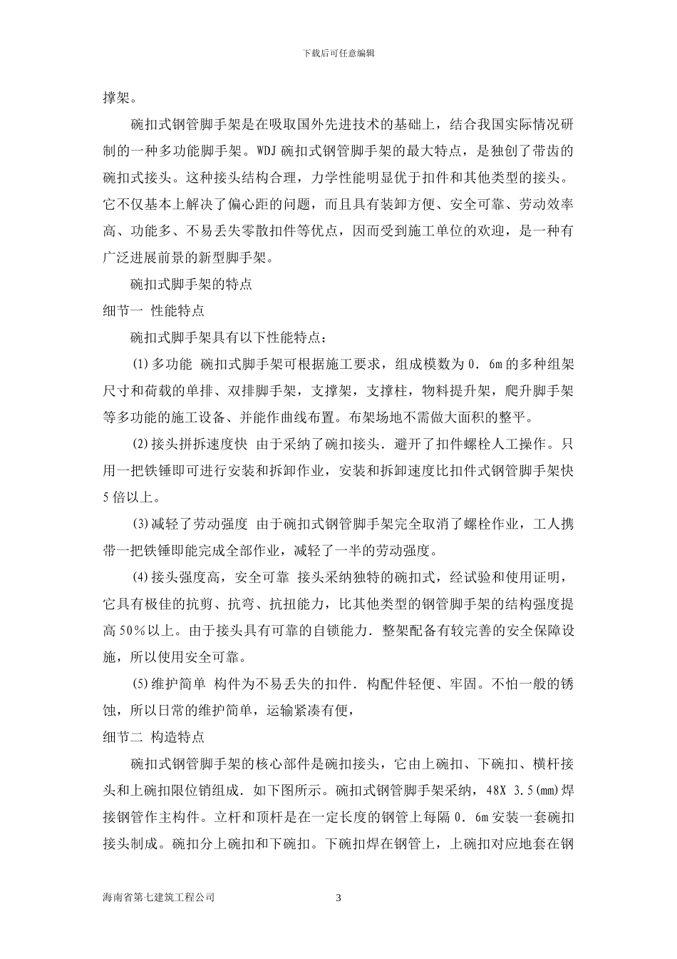 1204模板工程施工方案_第3页