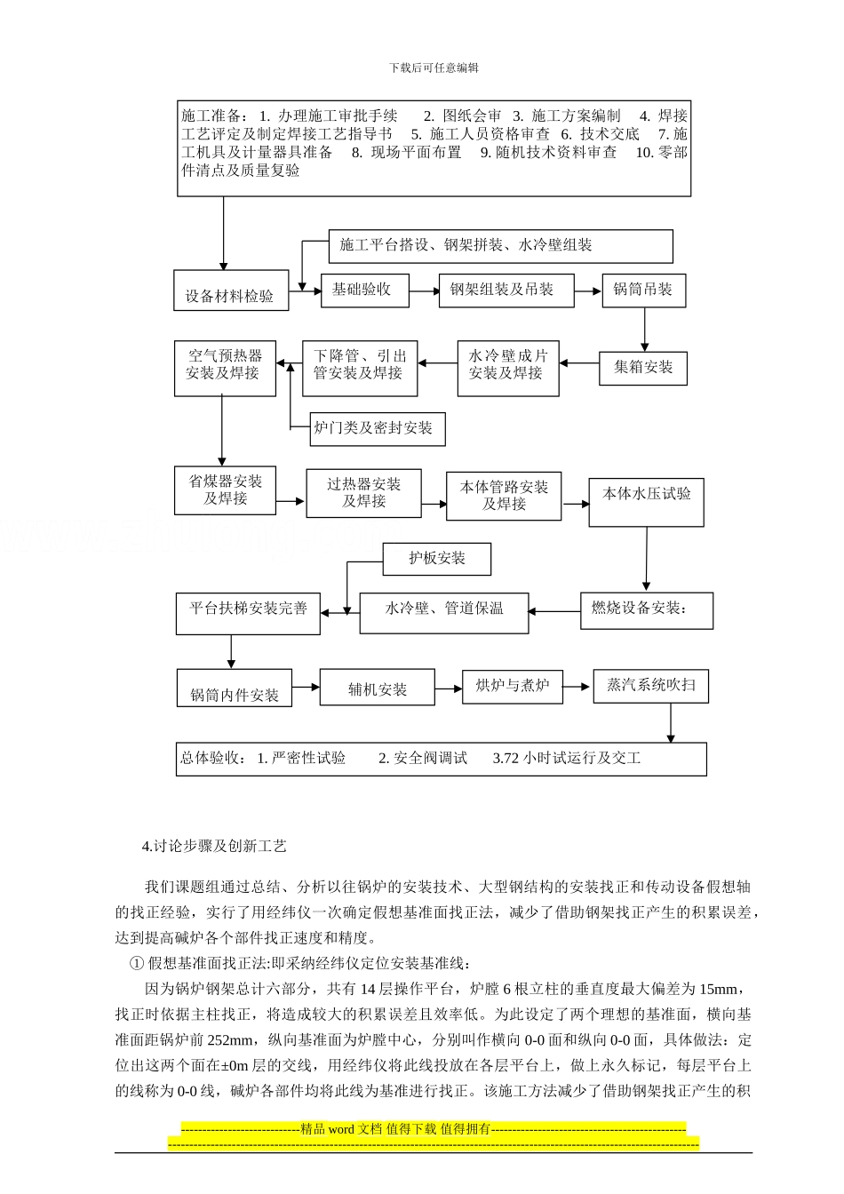 1204tds-d碱炉安装施工工艺-secret_第3页