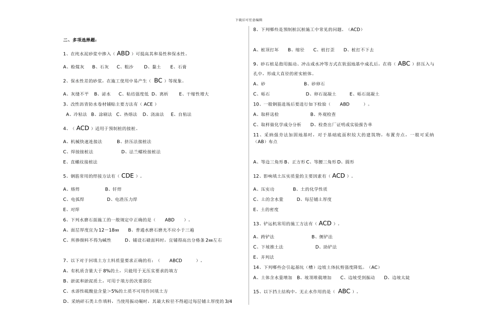 1213A-建筑施工技术-考试复习题_第2页