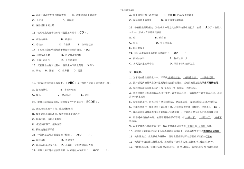 1213A-建筑施工技术-考试复习题_第3页