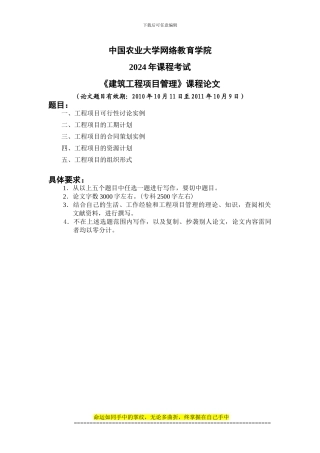 123456建筑工程项目管理