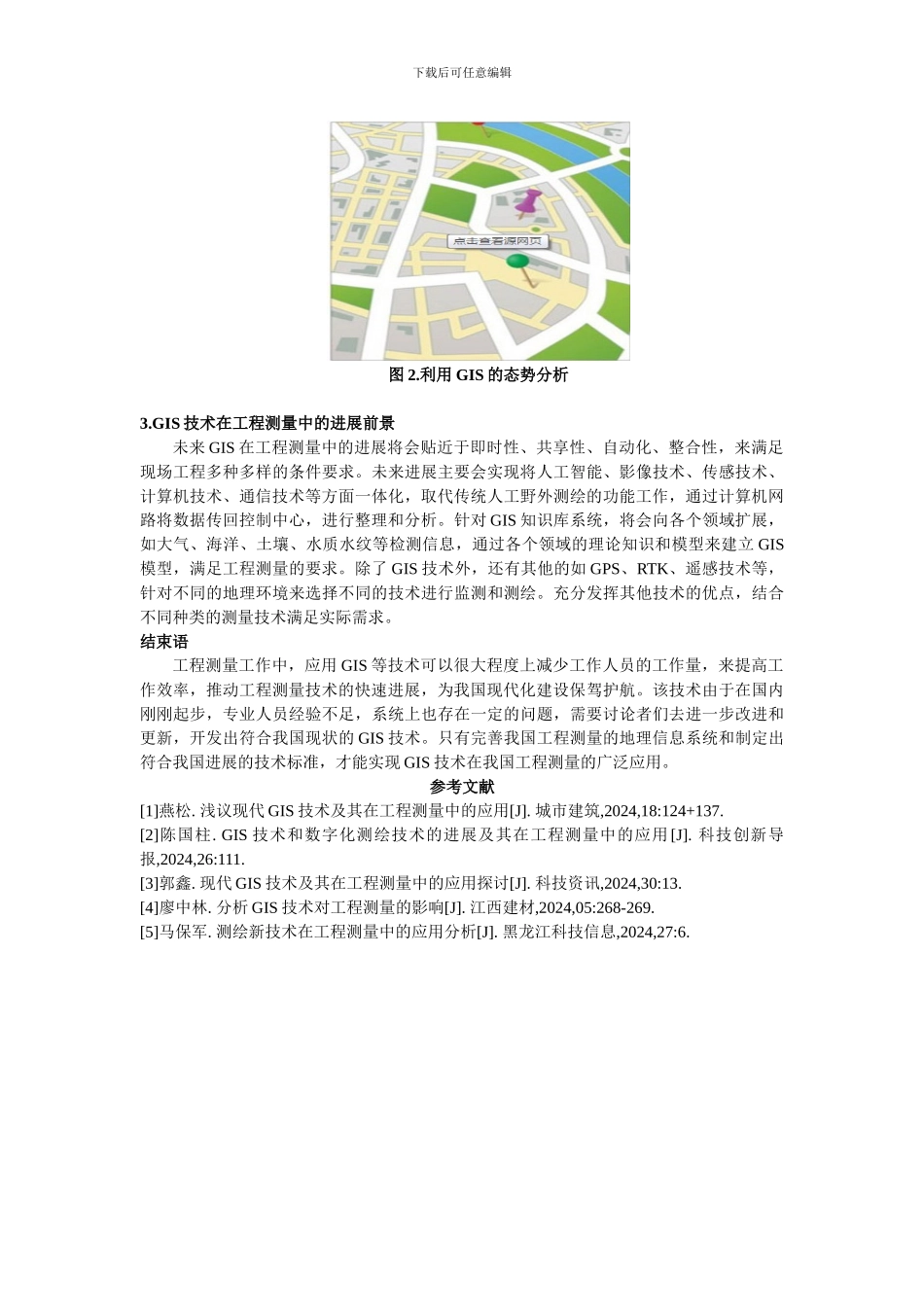 1212已审稿;1211-GIS技术及其在工程测量中的应用分析-3173_第3页