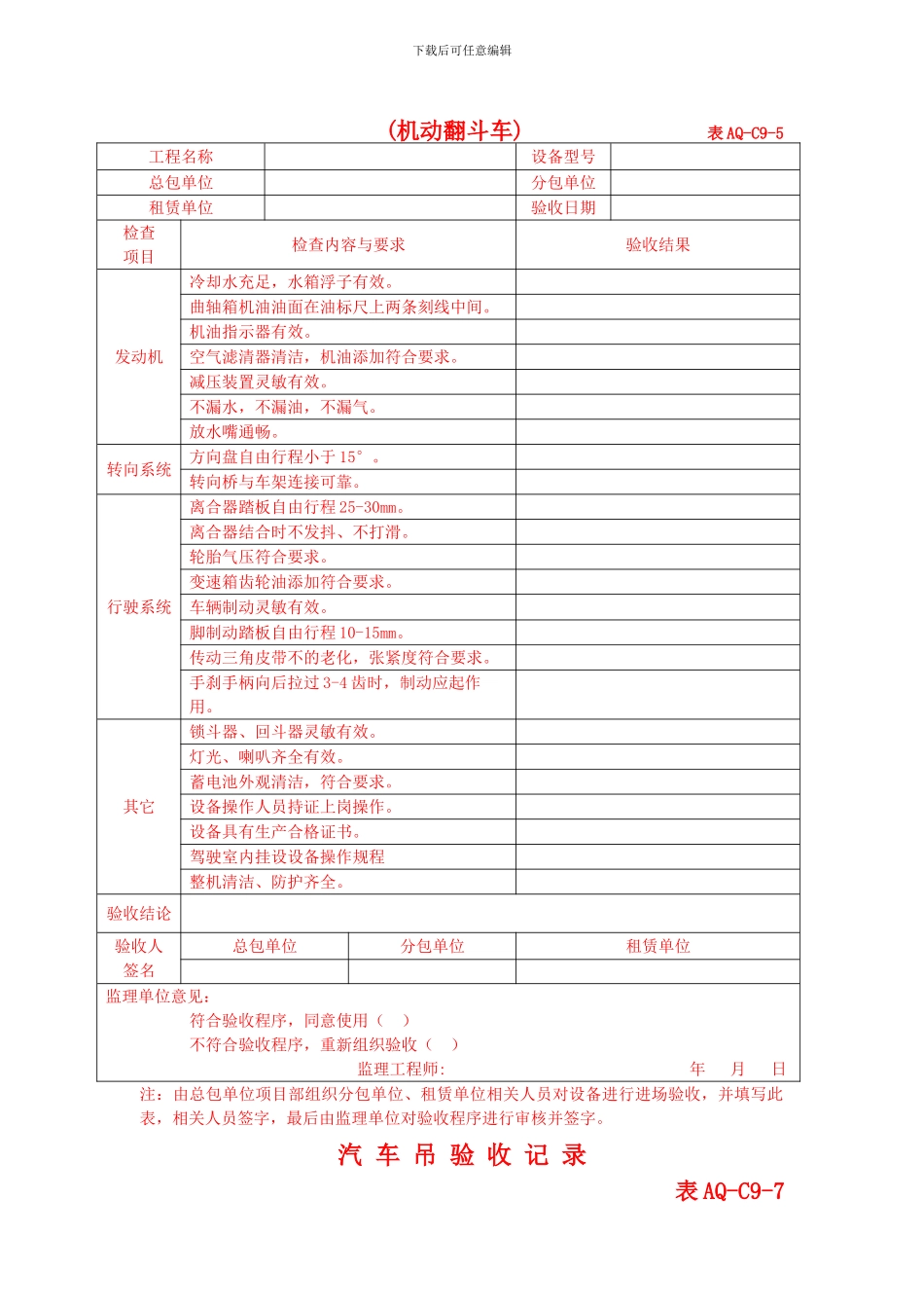 122-机械施工安全验收表_第2页