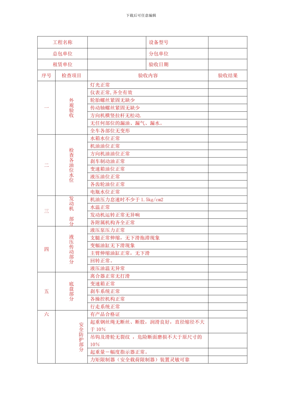 122-机械施工安全验收表_第3页