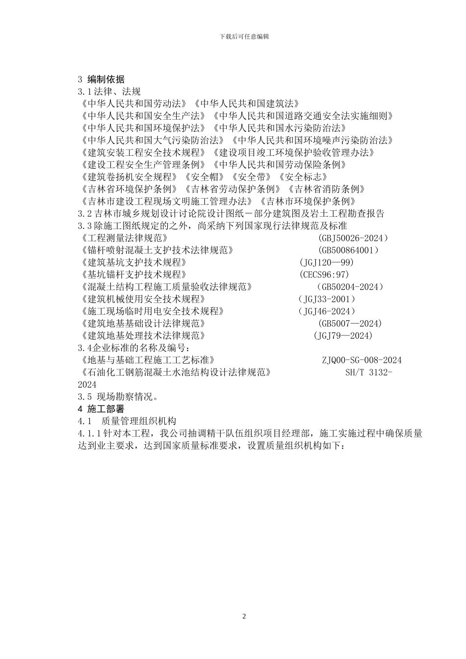 1234土方支护施工方案_第2页