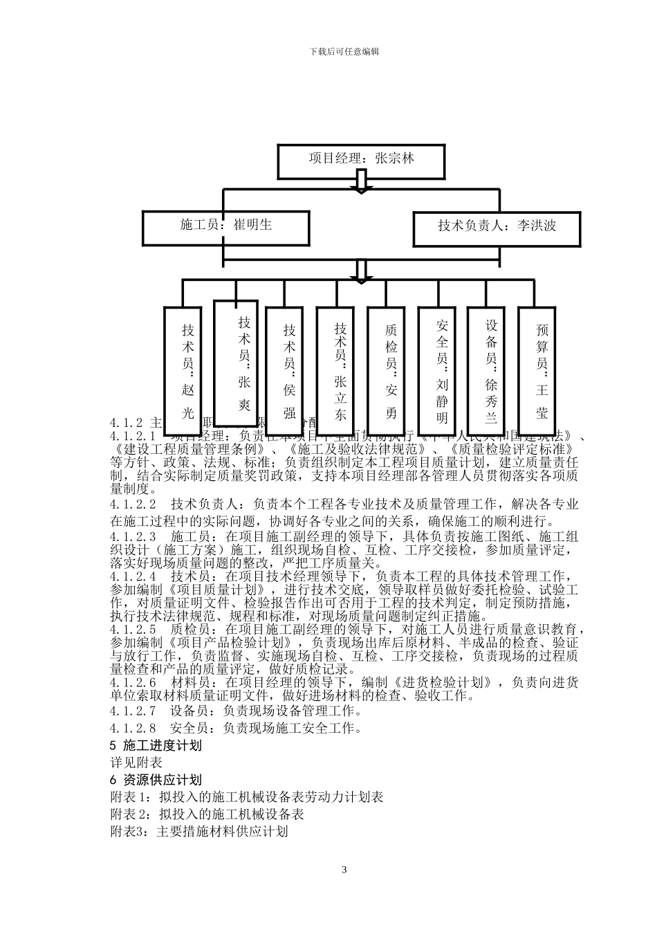 1234土方支护施工方案_第3页