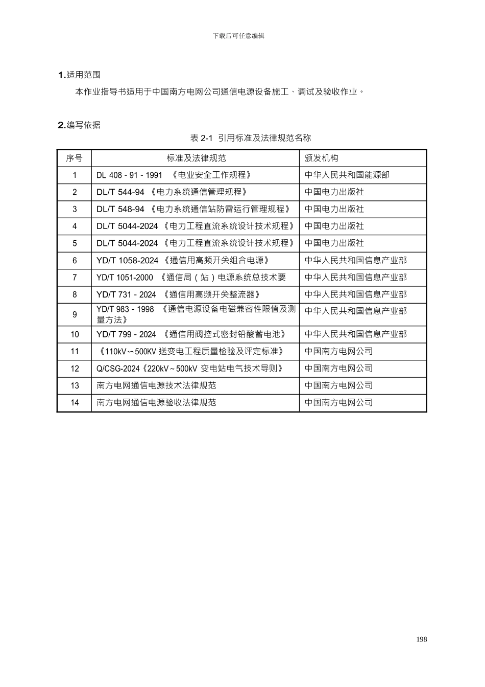 123通信电源施工作业指导书_第2页