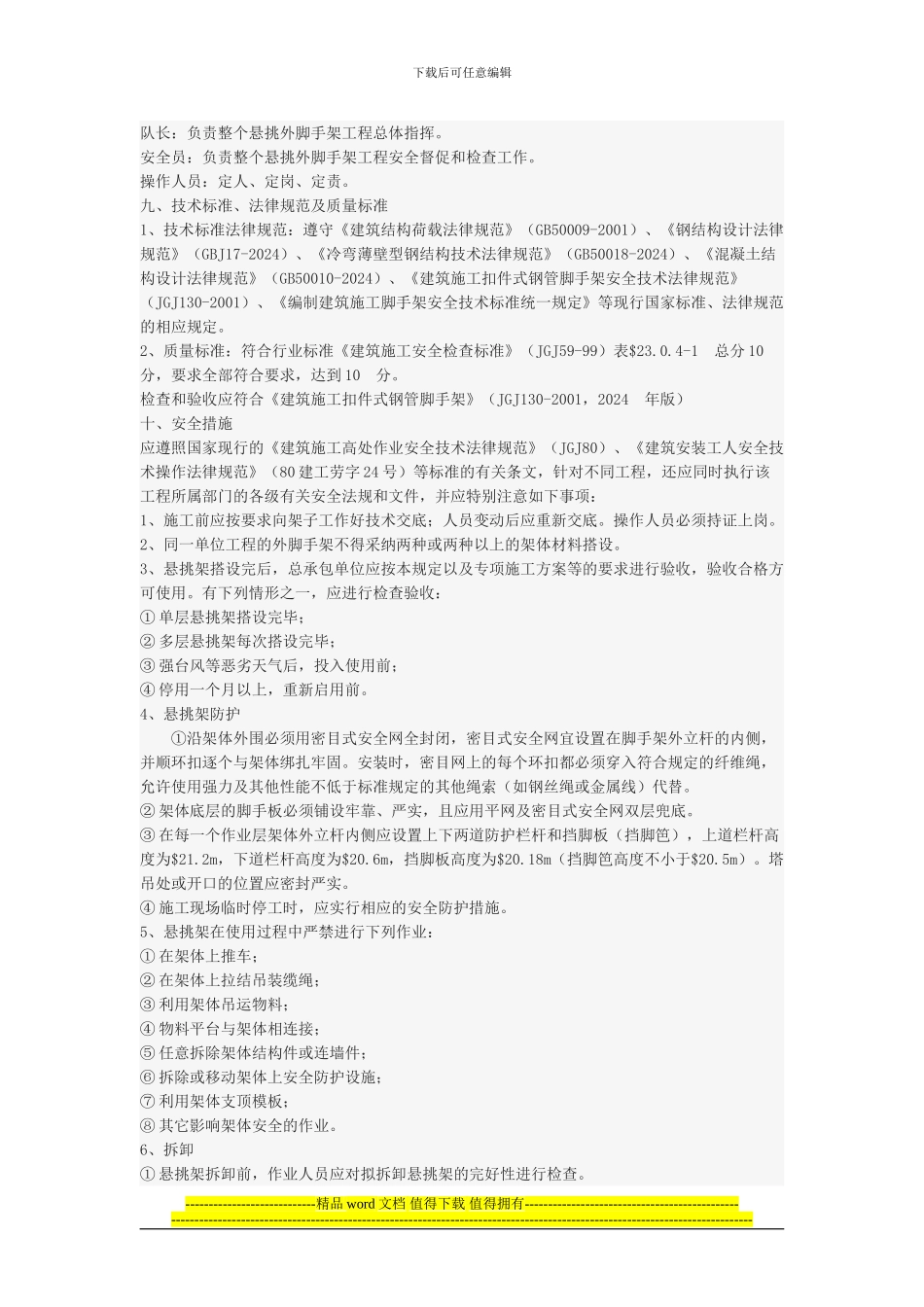 123悬挑式外挑脚手架特点及施工方法_第3页