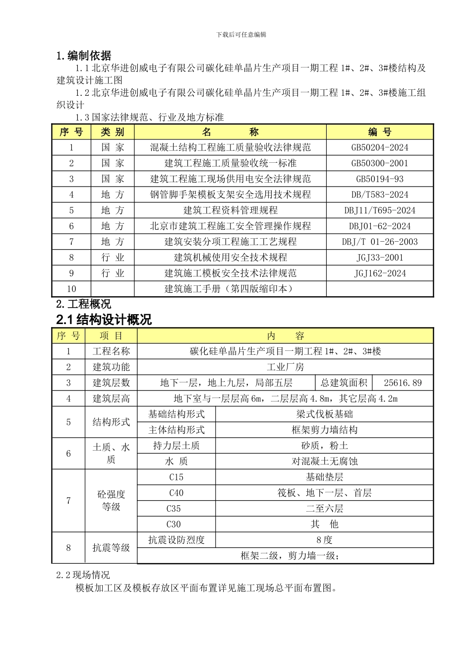 123号楼模板施工方案_第3页