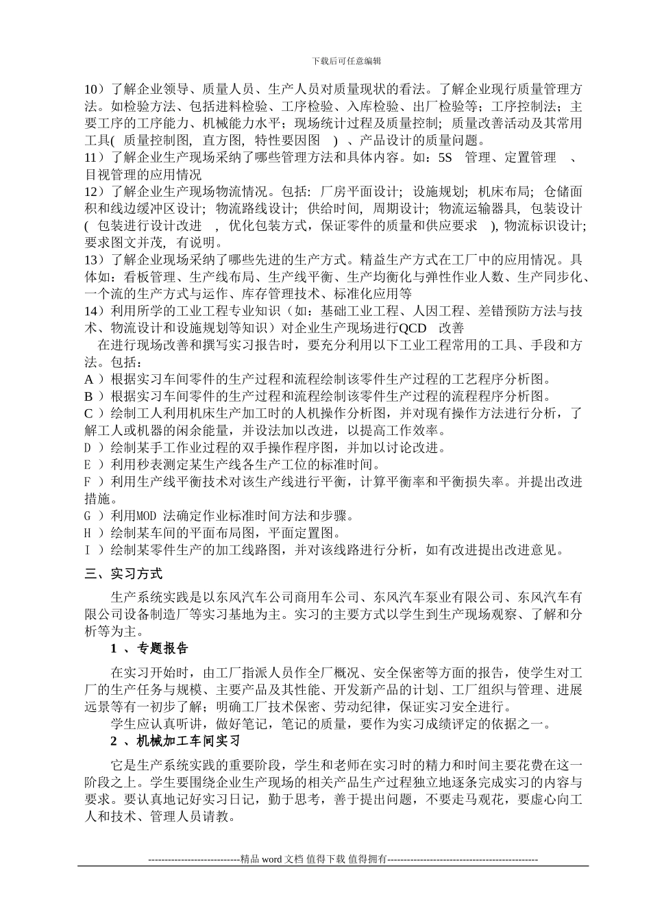 129686822902089996工业工程专业生产系统实践实习指导书_第2页