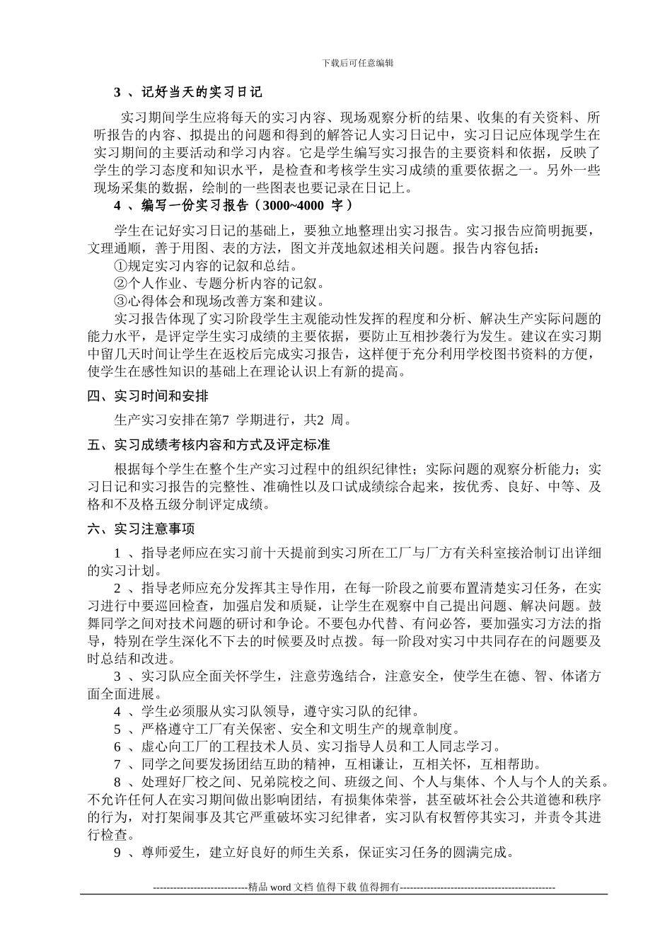 129686822902089996工业工程专业生产系统实践实习指导书_第3页