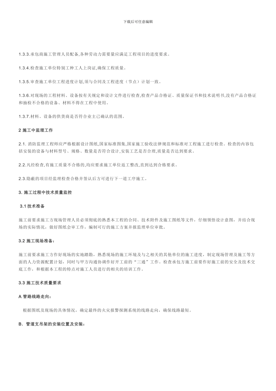 127253-消防报警系统工程施工过程中的技术质量监控浅议_第2页