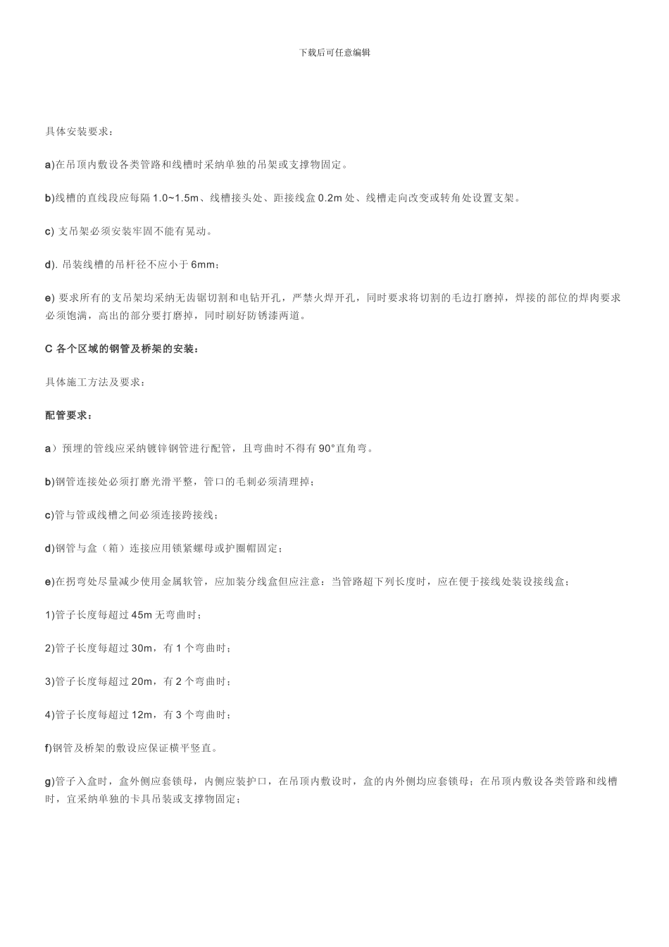 127253-消防报警系统工程施工过程中的技术质量监控浅议_第3页