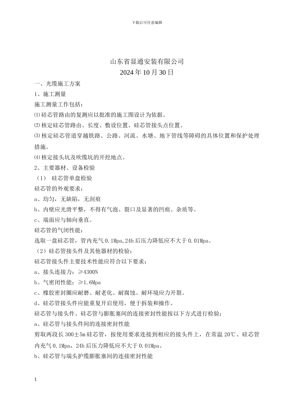 12、通信施工方案_第2页