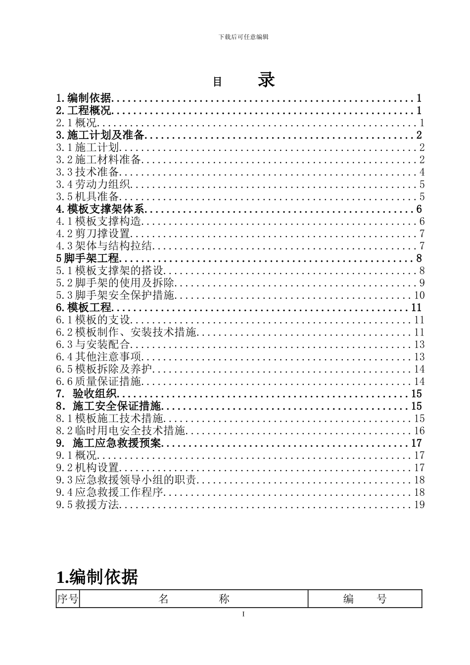 12、18层悬挑板施工方案_第1页