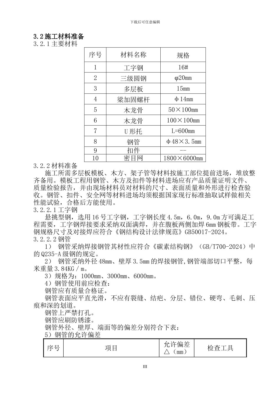 12、18层悬挑板施工方案_第3页