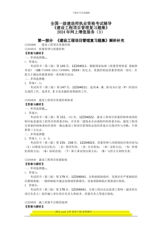 12《建设工程项目管理复习题集》网上增值服务含综合测试题