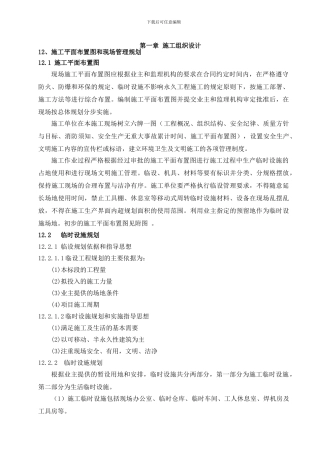 12施工平面规划图和现场管理规划