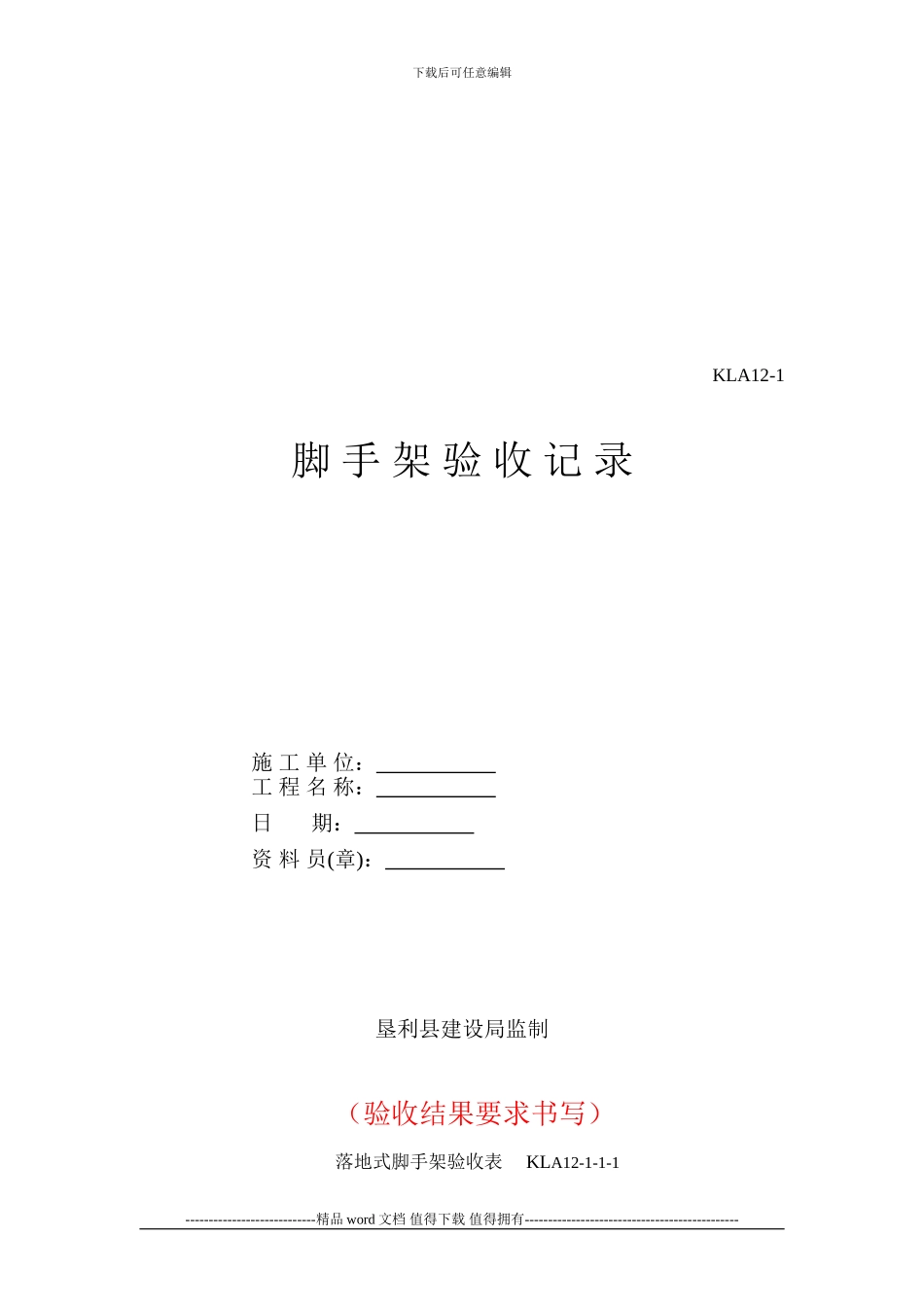 12施工现场安全技术资料之十二_第2页