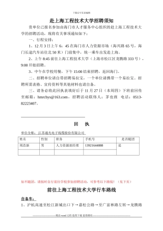 12月3日赴上海工程技术大学招聘须知