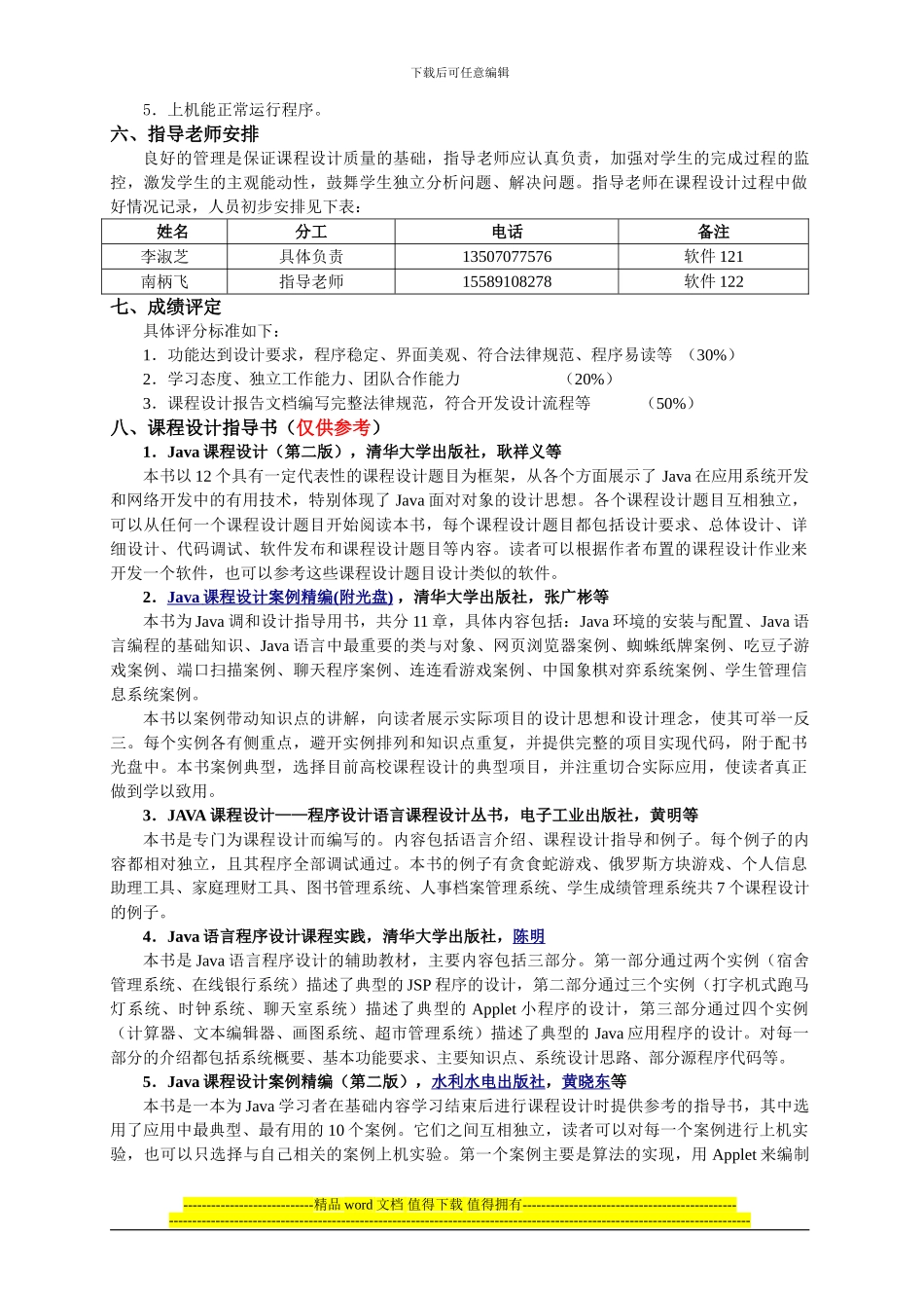 12级《软件工程》课程设计大纲_第2页