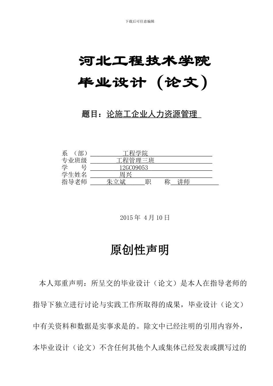 12级工程管理三班--周兴_第1页