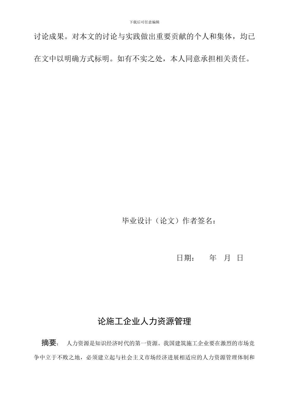 12级工程管理三班--周兴_第2页