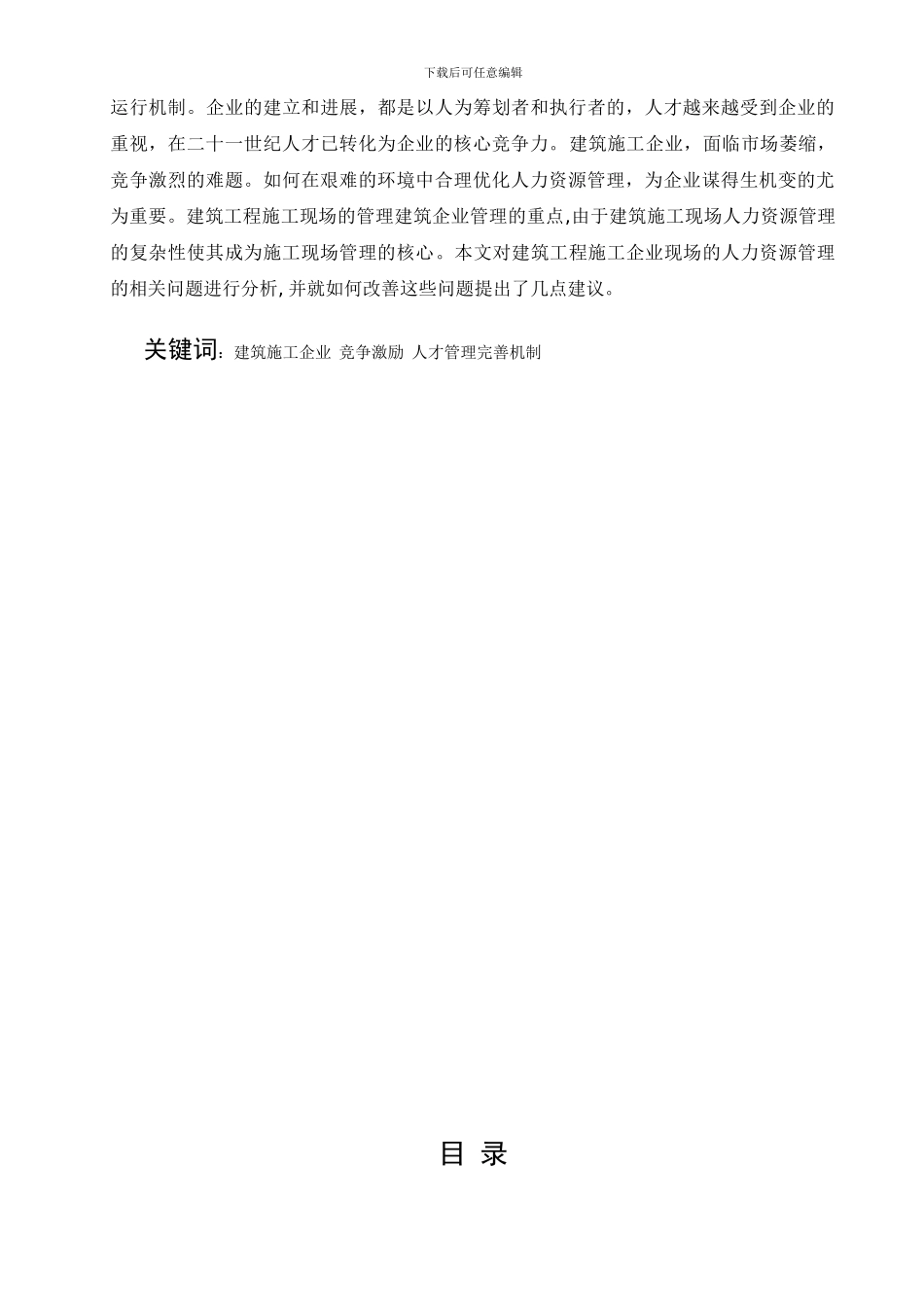 12级工程管理三班--周兴_第3页