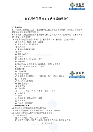 12：万达施工标准间及施工工艺样板确认指引-secret