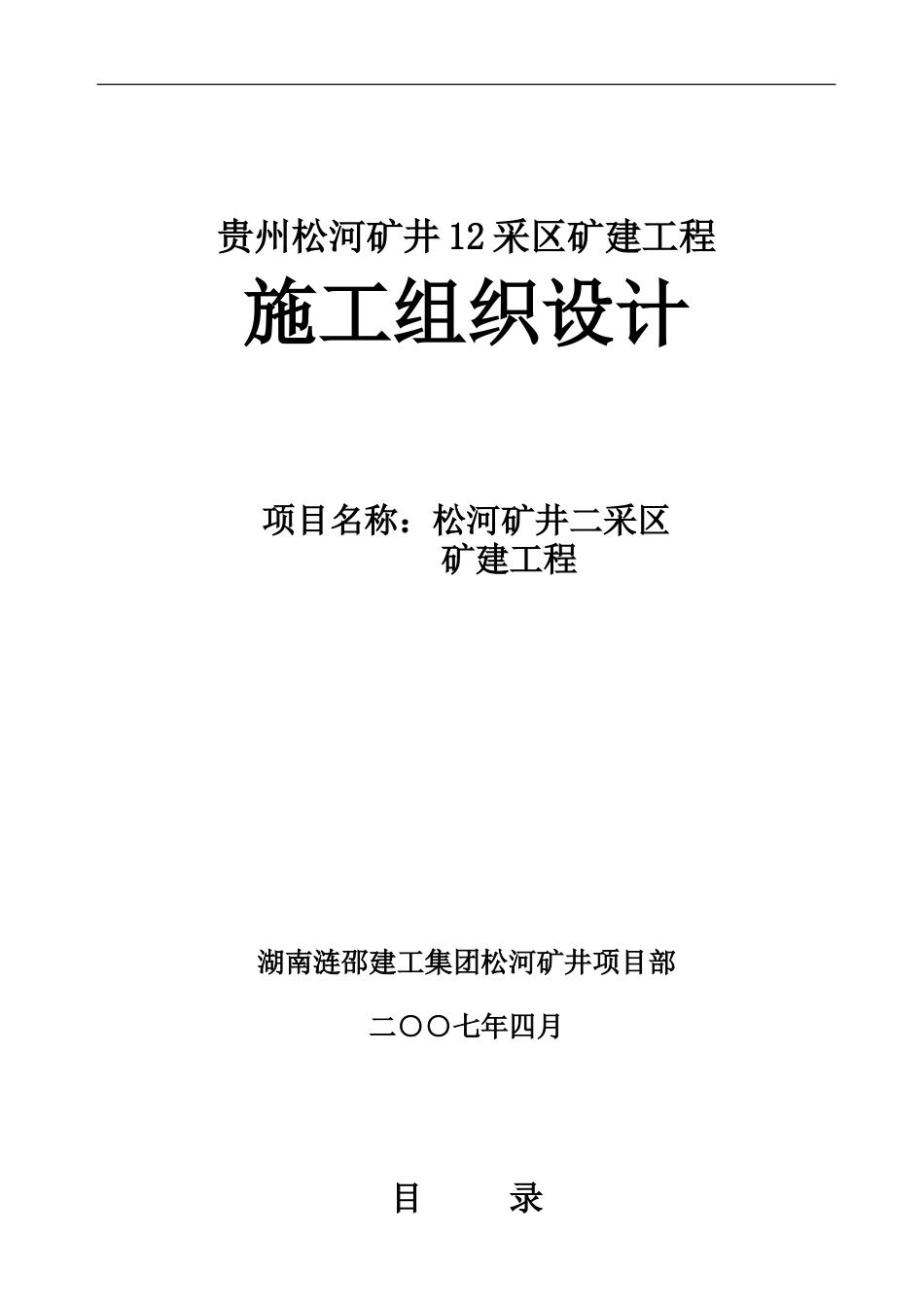 12采区施工组织设计_第1页